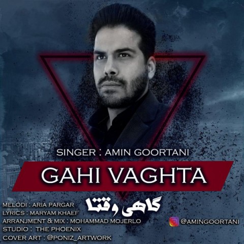 دانلود آهنگ گاهی وقتا از امین گورتانی | ملودیکده دانلود آهنگ گاهی وقتا از {singer-fa}