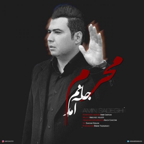 دانلود آهنگ جانم آمد محرم از {singer-fa}