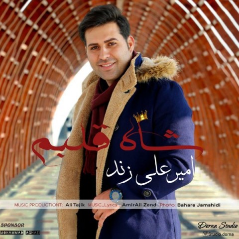 دانلود آهنگ شاه قلبم از امیرعلی زند | ملودیکده دانلود آهنگ شاه قلبم از {singer-fa}