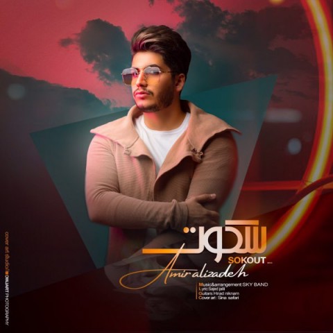 دانلود آهنگ سکوت از {singer-fa}