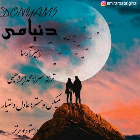 دانلود آهنگ دنیامی از {singer-fa}