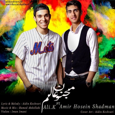 دانلود آهنگ مجنون عالم از امیرحسین شادمان و Ali.K | ملودیکده دانلود آهنگ مجنون عالم از {singer-fa}