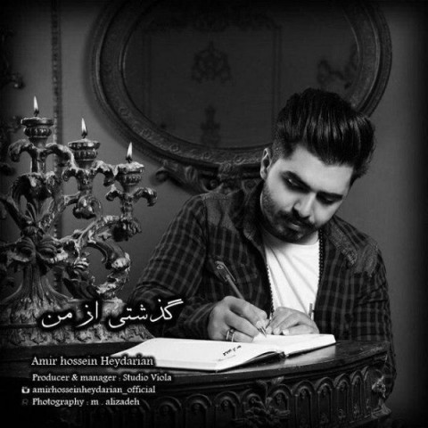 دانلود آهنگ گذشتی از من از {singer-fa}