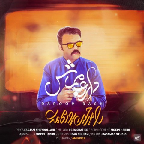 دانلود آهنگ داروم باش از امیر حسین پورمحمدی | ملودیکده دانلود آهنگ داروم باش از {singer-fa}