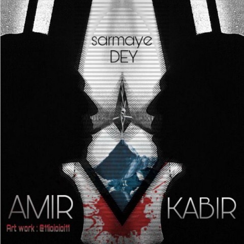 دانلود آهنگ سرمای دی از امیر کبیر | ملودیکده دانلود آهنگ سرمای دی از {singer-fa}