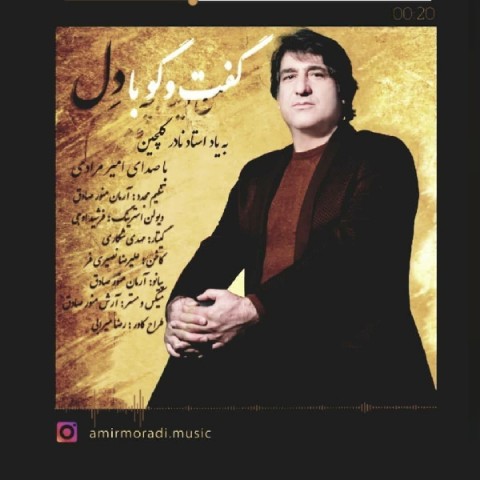 دانلود آهنگ گفت و گو با دل از {singer-fa}