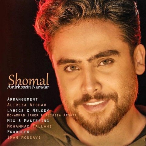 دانلود آهنگ شمال از امیر حسین نامدار | ملودیکده دانلود آهنگ شمال از {singer-fa}