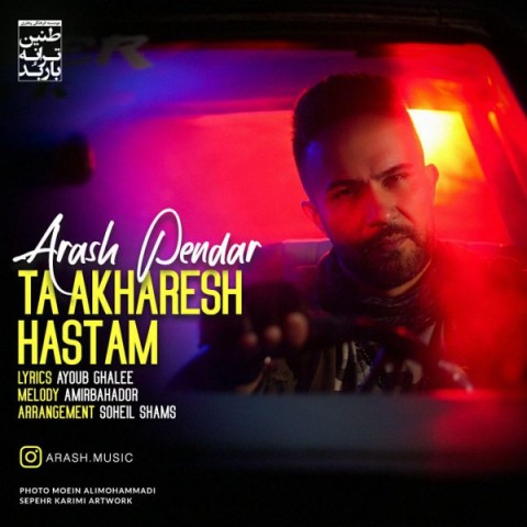 دانلود آهنگ تا آخرش هستم از {singer-fa}