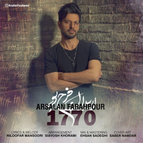 دانلود آهنگ ١٧٧٠ از {singer-fa}