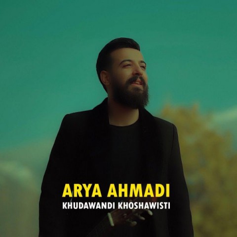 دانلود آهنگ خوداوەندی خوشە ویستی از {singer-fa}