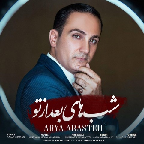 دانلود آهنگ شب های بعد از تو از {singer-fa}