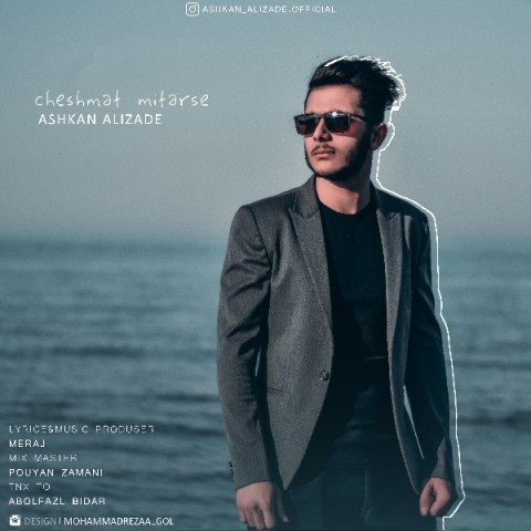 دانلود آهنگ چشمات میترسه از اشکان علیزاده | ملودیکده دانلود آهنگ چشمات میترسه از {singer-fa}