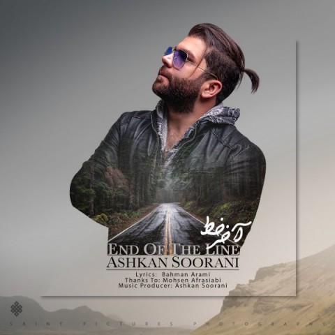 دانلود آهنگ آخر خط از اشکان سورانی | ملودیکده دانلود آهنگ آخر خط از {singer-fa}