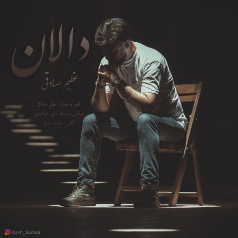 دانلود آهنگ دالان از عظیم صادقی | ملودیکده دانلود آهنگ دالان از {singer-fa}