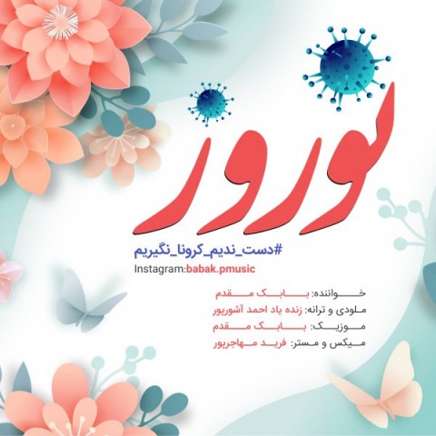 دانلود آهنگ نوروز از {singer-fa}