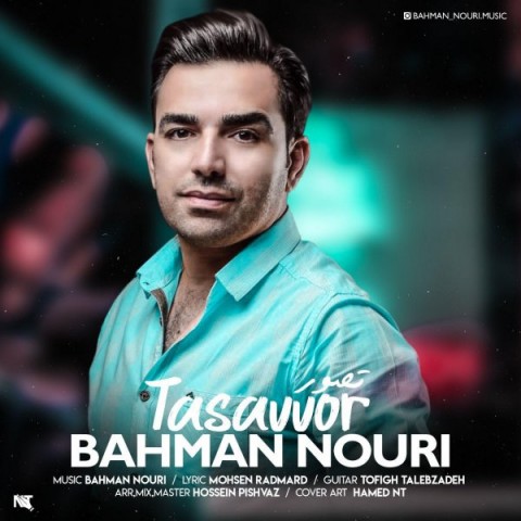 دانلود آهنگ تصور از بهمن نوری | ملودیکده دانلود آهنگ تصور از {singer-fa}