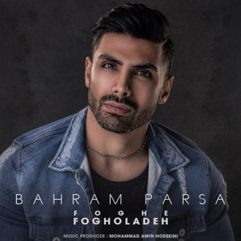 دانلود آهنگ فوق فوق العاده از بهرام پارسا | ملودیکده دانلود آهنگ فوق فوق العاده از {singer-fa}
