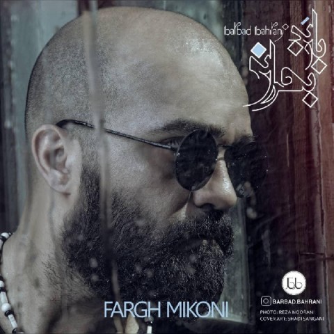 دانلود آهنگ فرق میکنی از {singer-fa}
