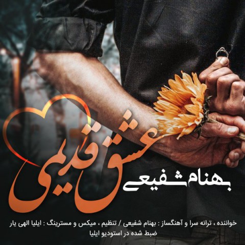 دانلود آهنگ عشق قدیمی از {singer-fa}