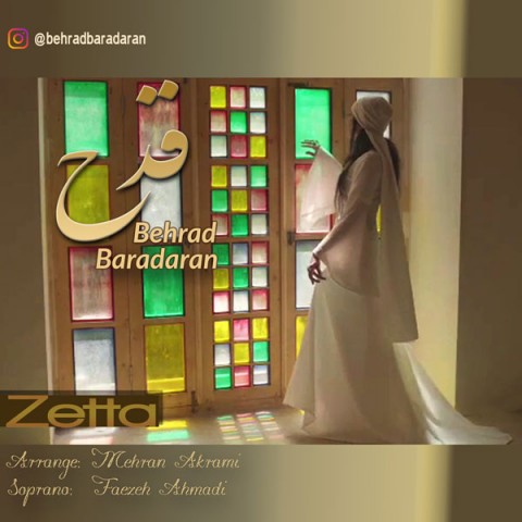 دانلود آهنگ قدح از {singer-fa}