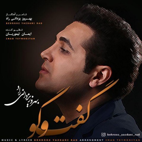 دانلود آهنگ گفت و گو از {singer-fa}