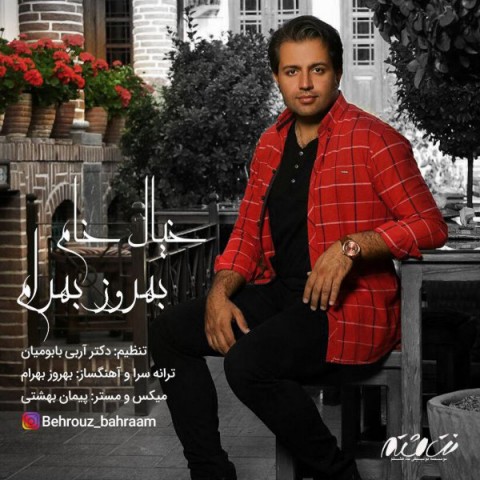 دانلود آهنگ خیال خام از {singer-fa}