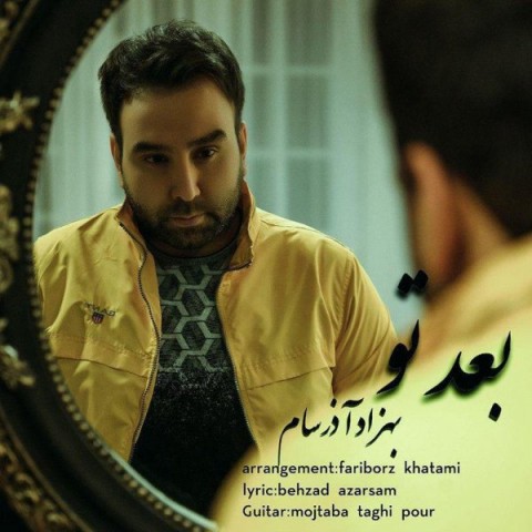 دانلود آهنگ بعد تو از {singer-fa}