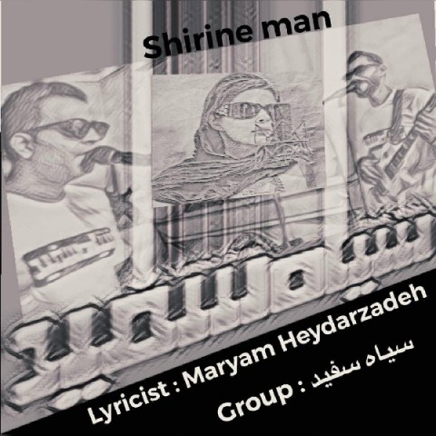 دانلود آهنگ شیرین من از {singer-fa}