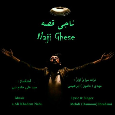 دانلود آهنگ ناجی قصه از {singer-fa}