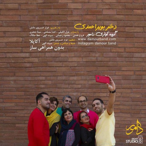 دانلود آهنگ دختر بویر احمدی از {singer-fa}