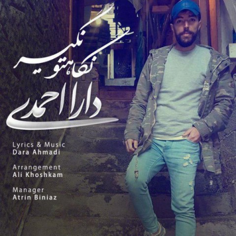 دانلود آهنگ نگاهتو نگیر از {singer-fa}