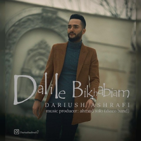 دانلود آهنگ دلیل بی خوابیام از داریوش اشرفی | ملودیکده دانلود آهنگ دلیل بی خوابیام از {singer-fa}