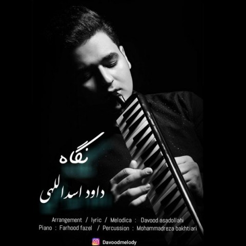 دانلود آهنگ نگاه از {singer-fa}