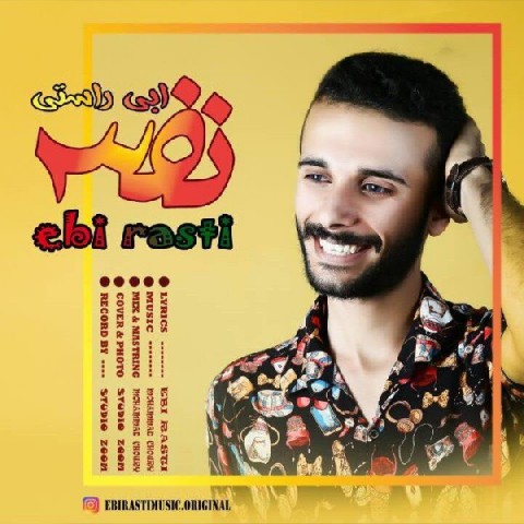 دانلود آهنگ نفس از {singer-fa}