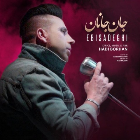 دانلود آهنگ جان جانان از {singer-fa}