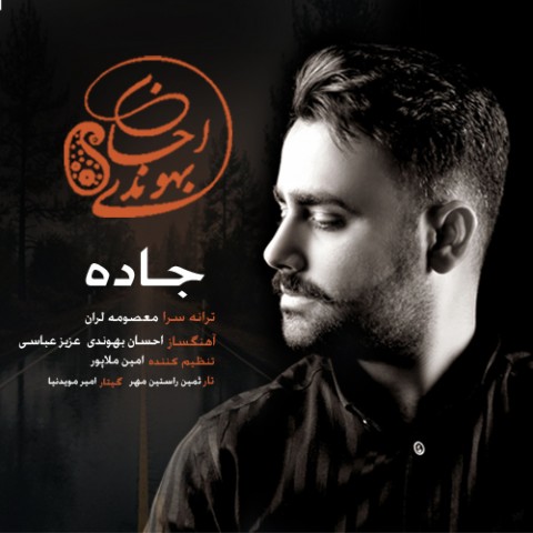 دانلود آهنگ جاده از {singer-fa}