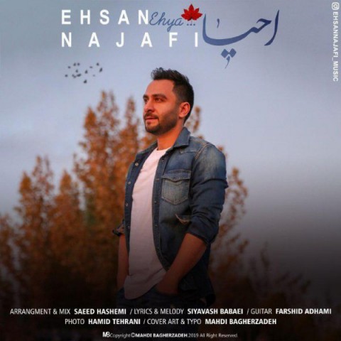 دانلود آهنگ احیا از احسان نجفی | ملودیکده دانلود آهنگ احیا از {singer-fa}