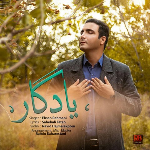 دانلود آهنگ یادگار از {singer-fa}