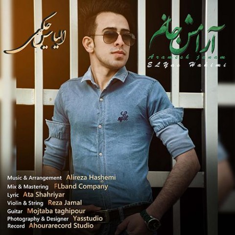 دانلود آهنگ آرامش جانم از الیاس حکیمی | ملودیکده دانلود آهنگ آرامش جانم از {singer-fa}