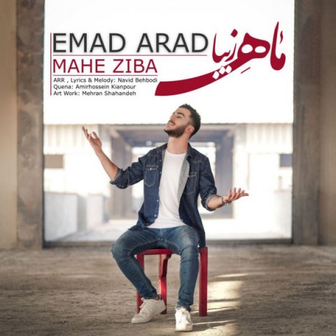 دانلود آهنگ ماه زیبا از {singer-fa}