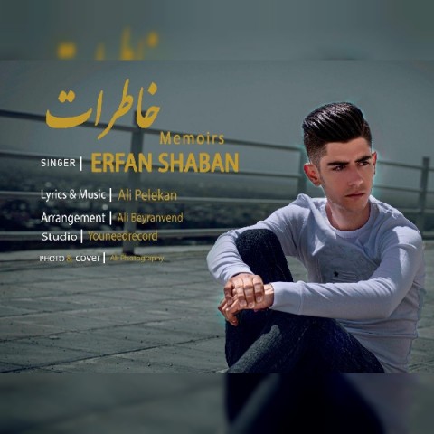 دانلود آهنگ خاطرات از عرفان شعبان | ملودیکده دانلود آهنگ خاطرات از {singer-fa}