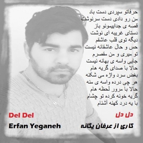دانلود آهنگ دل دل از {singer-fa}