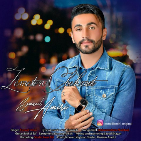 دانلود آهنگ زمستون چشمات از اسماعیل امیری | ملودیکده دانلود آهنگ زمستون چشمات از {singer-fa}