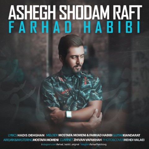 دانلود آهنگ عاشق شدم رفت از {singer-fa}