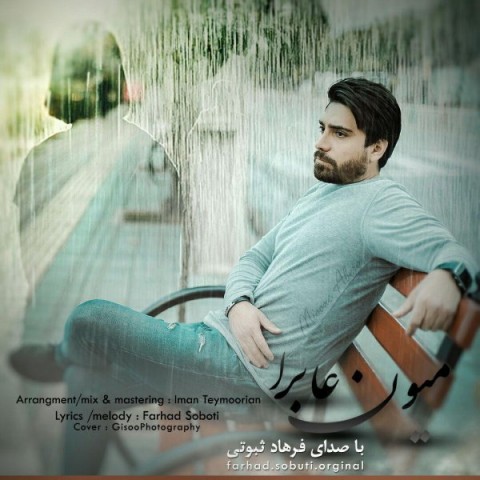 دانلود آهنگ میون عابرا از فرهاد ثبوتی | ملودیکده دانلود آهنگ میون عابرا از {singer-fa}