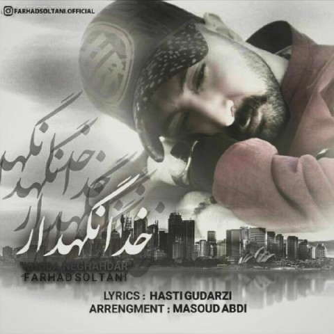 دانلود آهنگ خدا نگهدار از {singer-fa}
