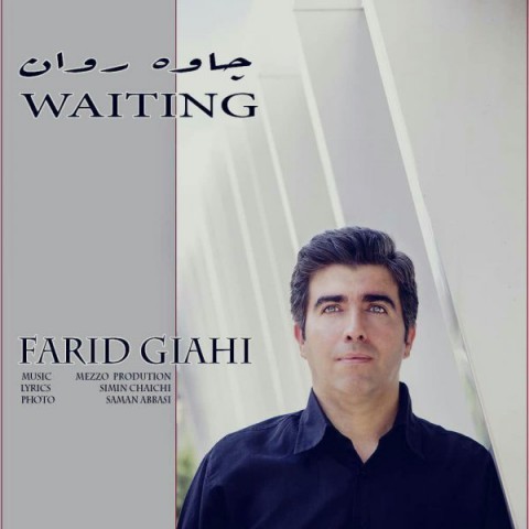 دانلود آهنگ چاوەروان از {singer-fa}