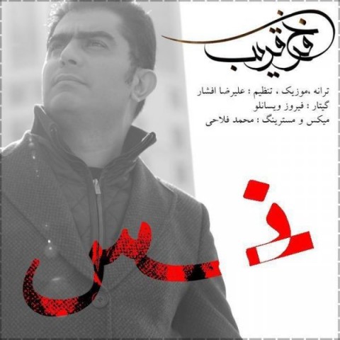 دانلود آهنگ نفس از {singer-fa}