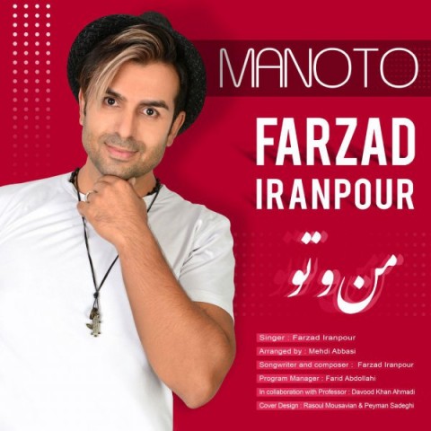 دانلود آهنگ من و تو از {singer-fa}