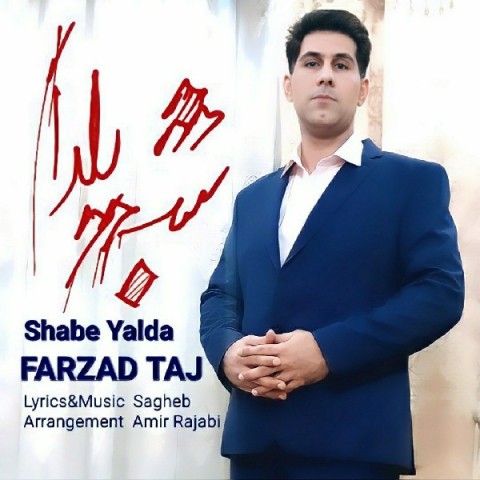 دانلود آهنگ شب یلدا از {singer-fa}